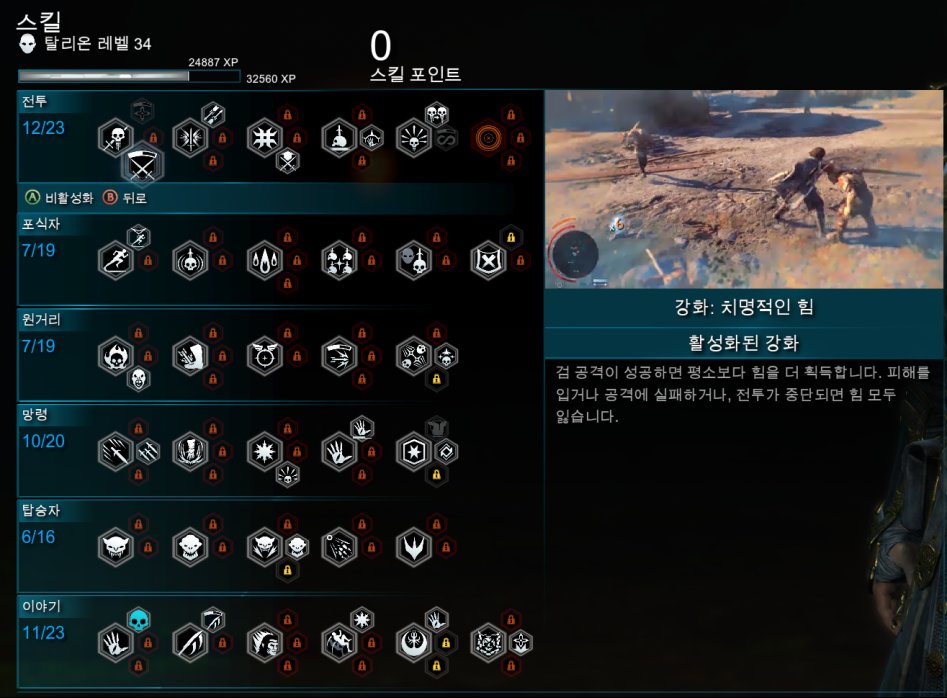 30시간 플레이 후에 스킬트리 등의 팁들입니다._1.png