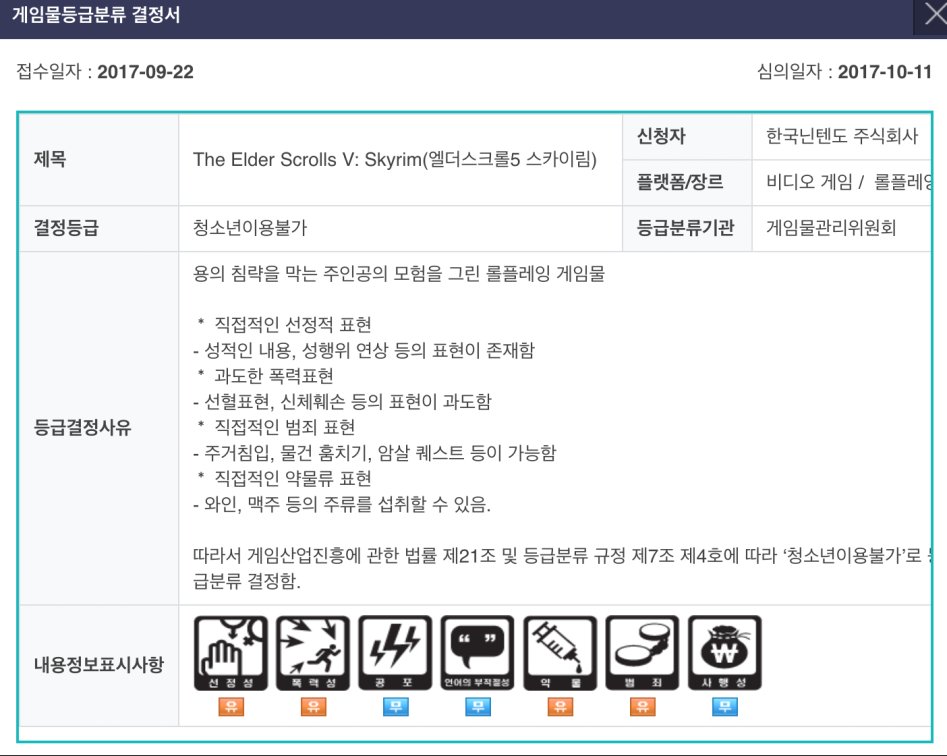 스카이림, L.A Noire 스위치 버전 국내 심의 소식_1.png