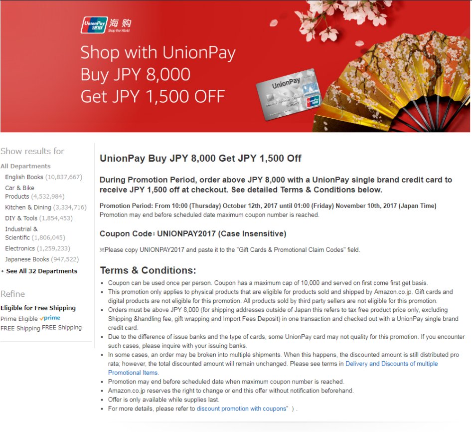 [Amazon.jp] Unionpay카드로 8천엔 이상 구매시 1500엔 할인_1.png