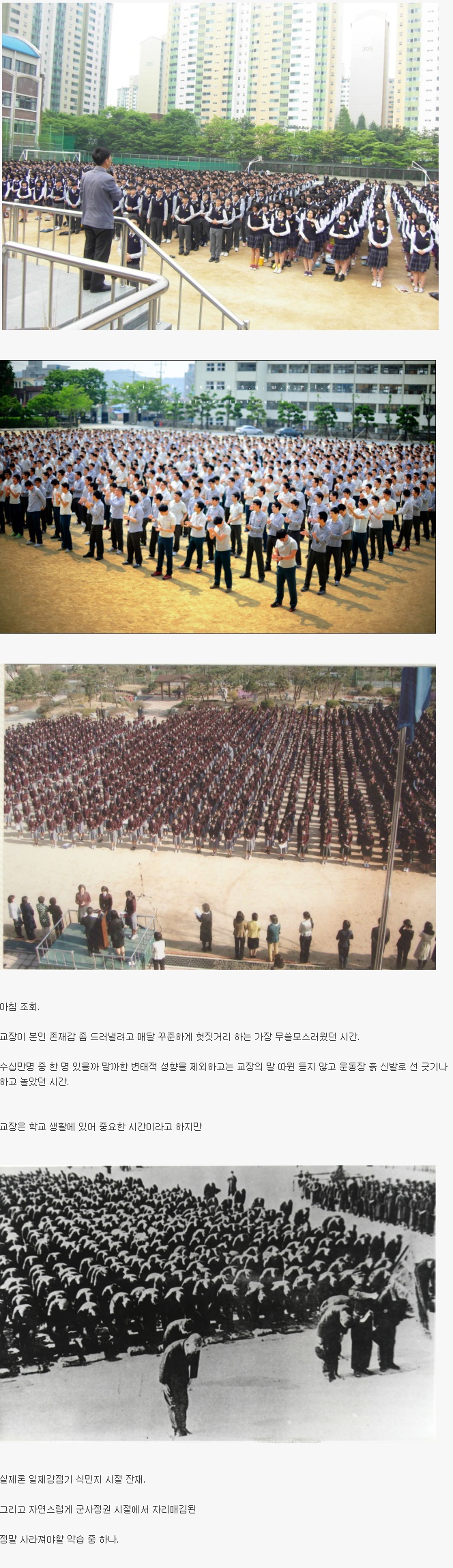 학창시절 겪었던 일제 잔재._1.jpg