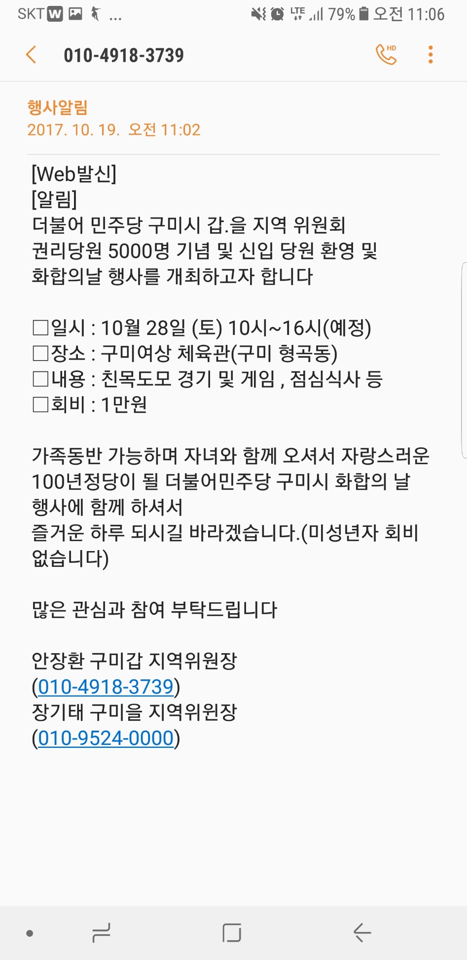 구미에도 권리당원이 벌써 5천명이네 ㅋㅋㅋ_1.jpg
