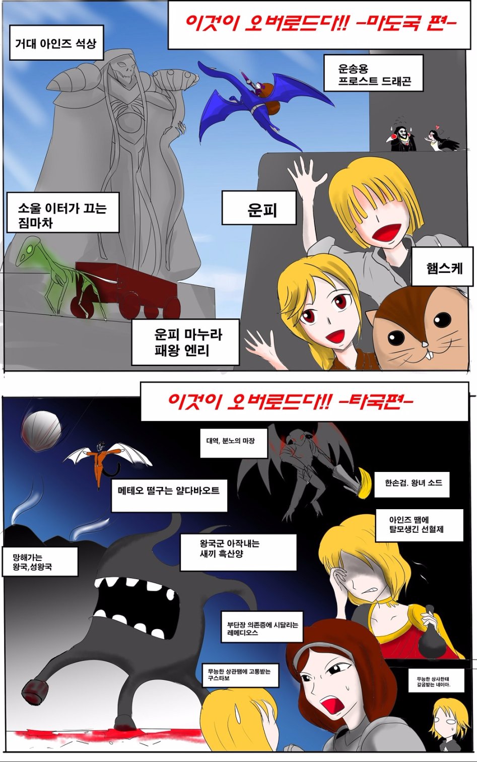 [오버로드] 이것이 오버로드다! (12권 스포 포함..)_1.jpg