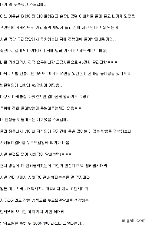누드모델 알바하다가 수치당한 20살 남자.txt | (백업)유머 게시판(2017-2018) | RULIWEB 누드모델 알바하다가 수치당한 20살 남자.Txt | (백업)유머 게시판(2017-2018) | Ruliweb