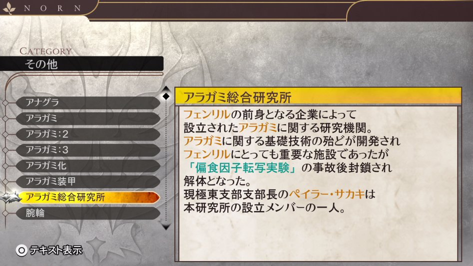 데이터베이스 기타 「아라가미 총합연구소」 (누설)_2.jpg