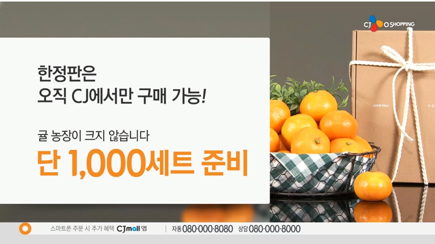 홈쇼핑 귤판매 레전드_3.png