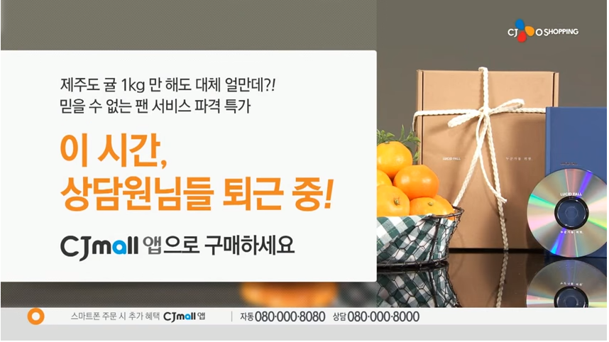 홈쇼핑 귤판매 레전드_5.png