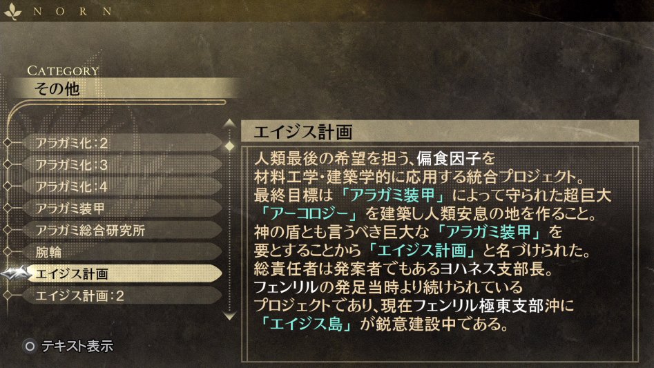 데이터베이스 기타 「에이지스 계획」 (누설)_1.jpg