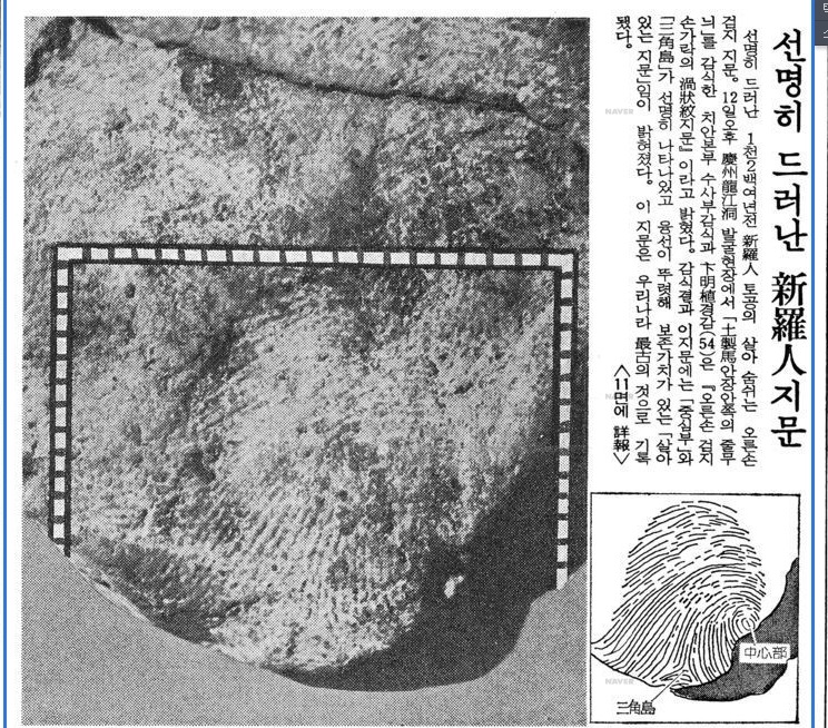 "신라인의 지문".jpg_1.jpg