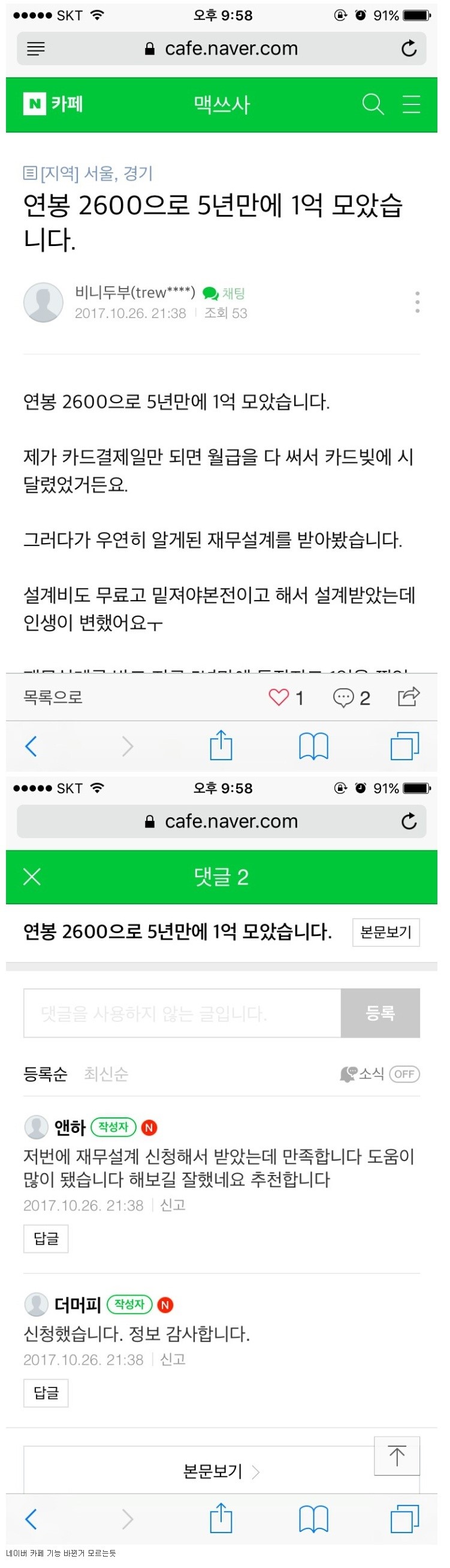 네이버 까페 업데이트 참사_1.jpg