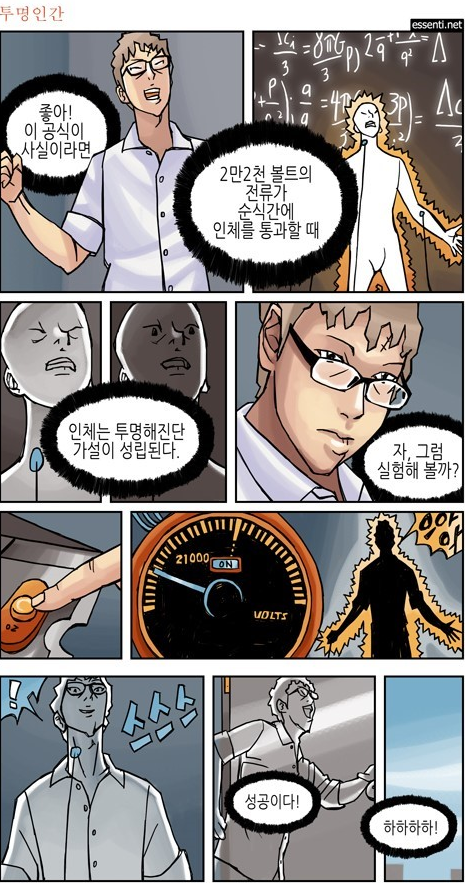투명인간 되는 망가_1.png
