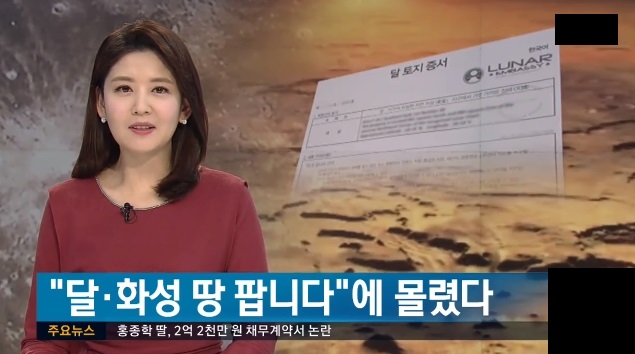 "달, 화성 땅 팝니다" 우주 부동산 호황._1.jpg