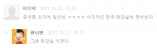 대륙의 화장실.jpg_4.png