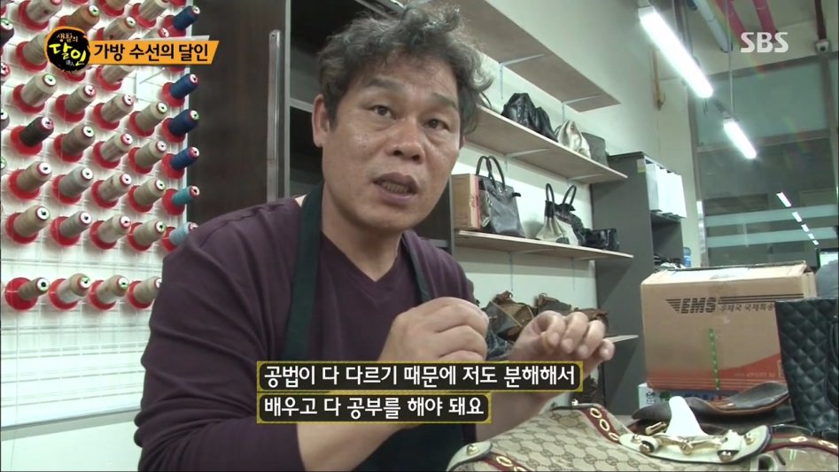 스압 가방 수선의 달인