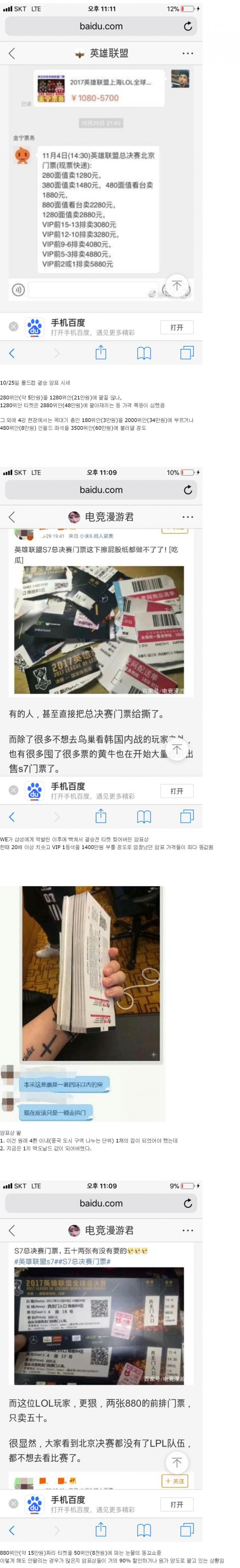 중국 롤드컵 결승 근황_1.jpg