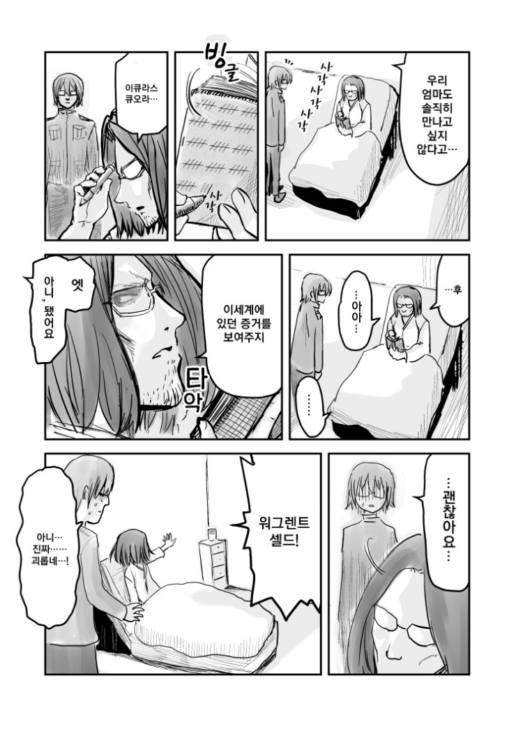 삼촌이 개졷같은 이세계 갔다온 망가.manga_2.jpg