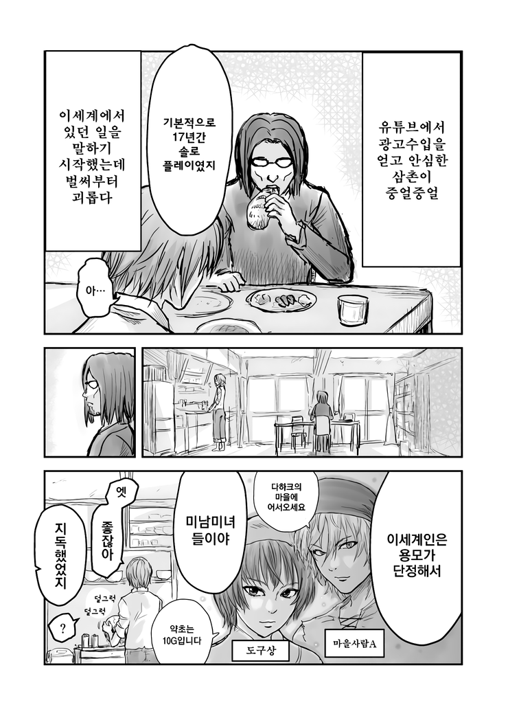 삼촌이 개졷같은 이세계 갔다온 망가.manga_7.png