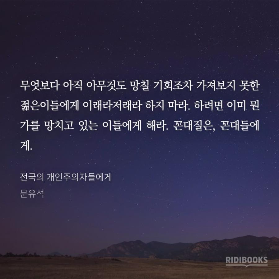전국의 개인주의자들에게.jpg_5.jpg