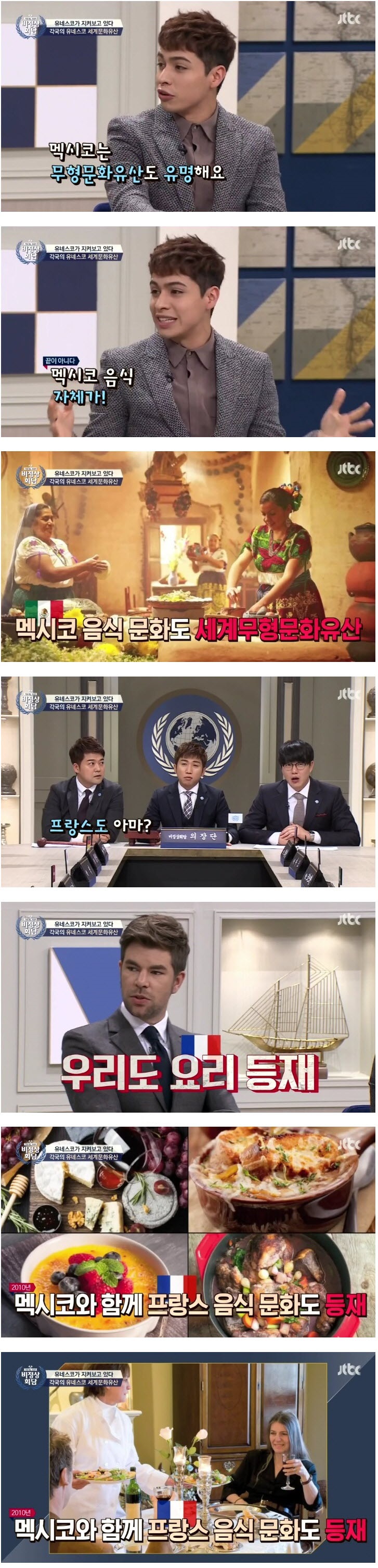 문화 유산에 등재된 멕시코와 프랑스 음식_1.jpg