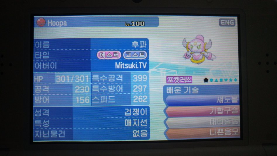 미라클 교환에서 받은 6V 포켓몬 에딧몬이겠죠??_2.jpg