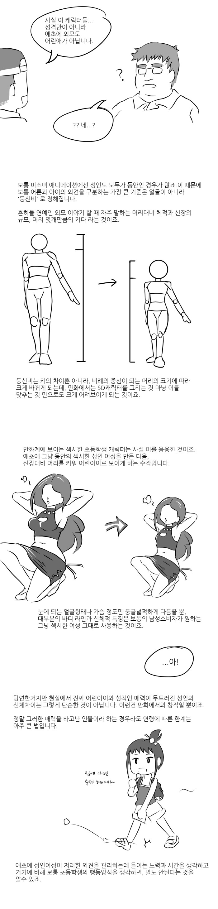 현실 로리와 만화속 로리 차이.manwha_2.jpg