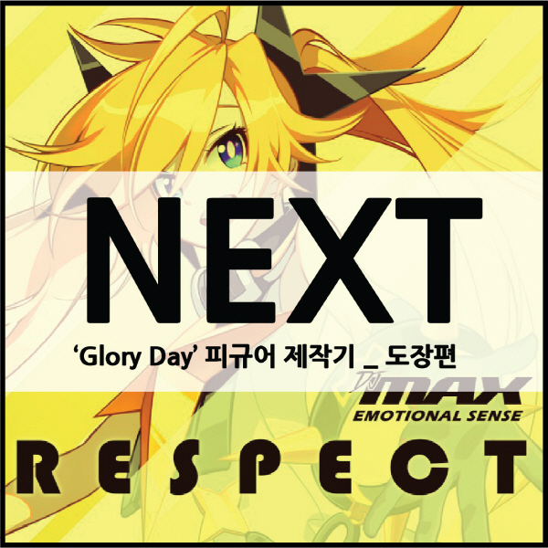 DJMAX RESPECT 엘 클리어 피규어 제작기 - 프린팅편(데이터주의)_12.jpg
