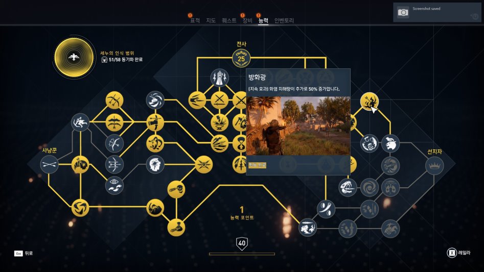 어쌔신 크리드 효율적인 스킬트리 및 장비셋팅(초보분들 위한 공략)_13.jpg