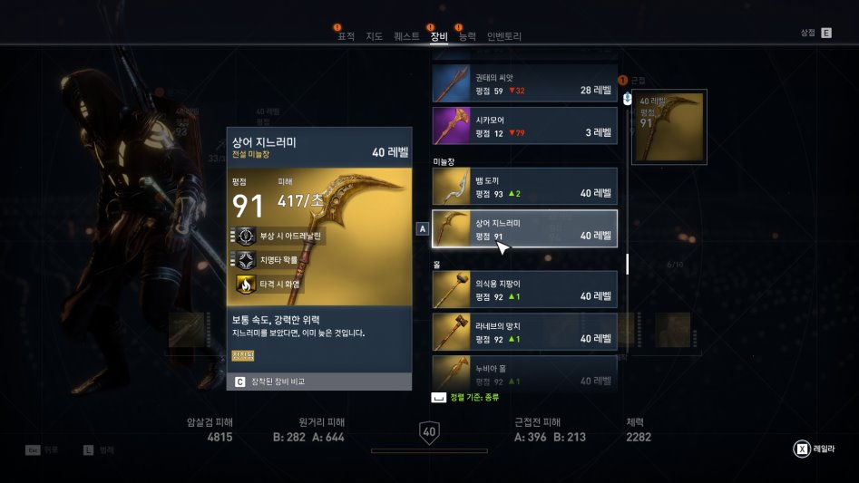 어쌔신 크리드 효율적인 스킬트리 및 장비셋팅(초보분들 위한 공략)_4.jpg