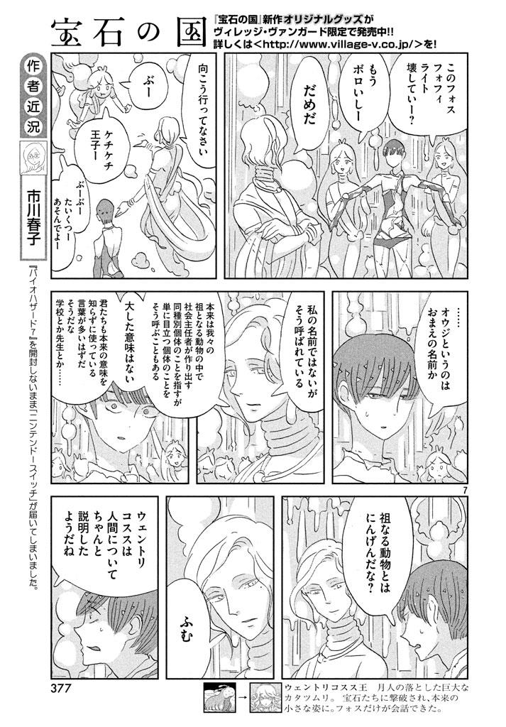 [보석의 나라] (스포일러 주의) 월인의 정체_3.jpg