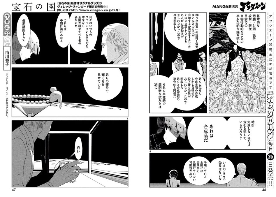 [보석의 나라] (스포일러 주의) 월인의 정체_6.jpg