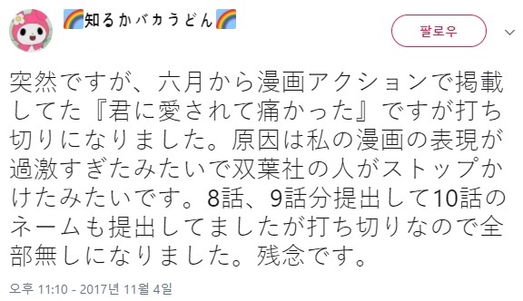 시루카 바카우동] '너에게 사랑받아 아팠다' 연재중단 | 만화책 라노벨 도서 웹툰 정보 | Ruliweb