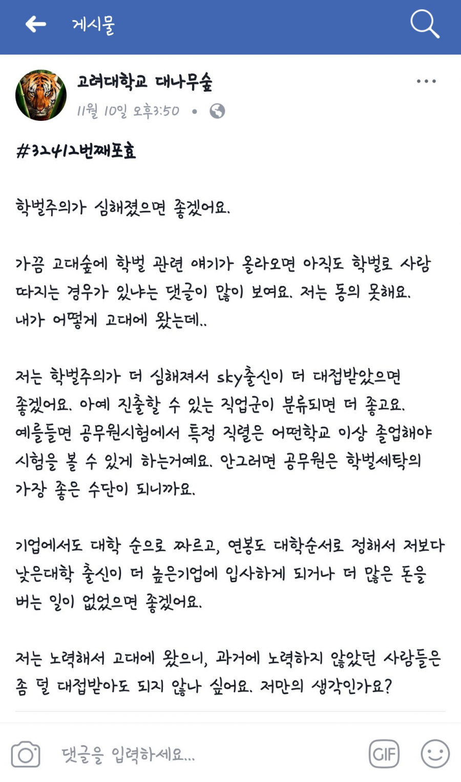 대학이 인생의 전부인줄 아는 사람_1.png