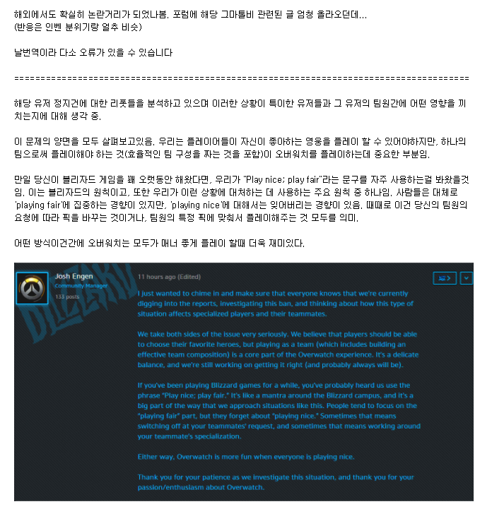 (오버워치) 토르비욘 영웅 제재 관련 이슈 커뮤니티 매니저 공식 답변_2.png