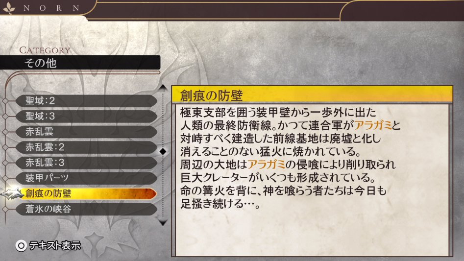 데이터베이스 기타 「창흔의 방벽」_1.jpg