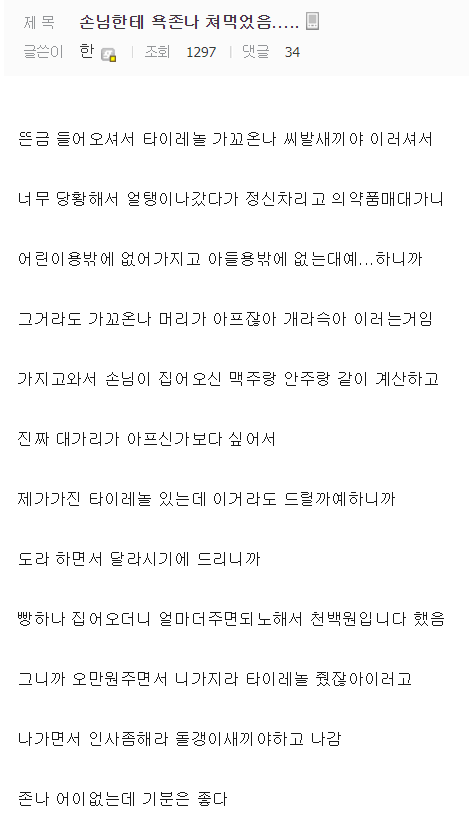 손님한테 욕쳐먹은 알바.png