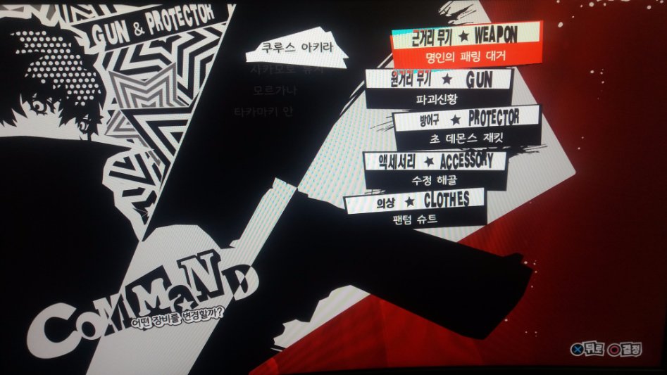 약스포)페르소나5 진행 팁_4.jpg