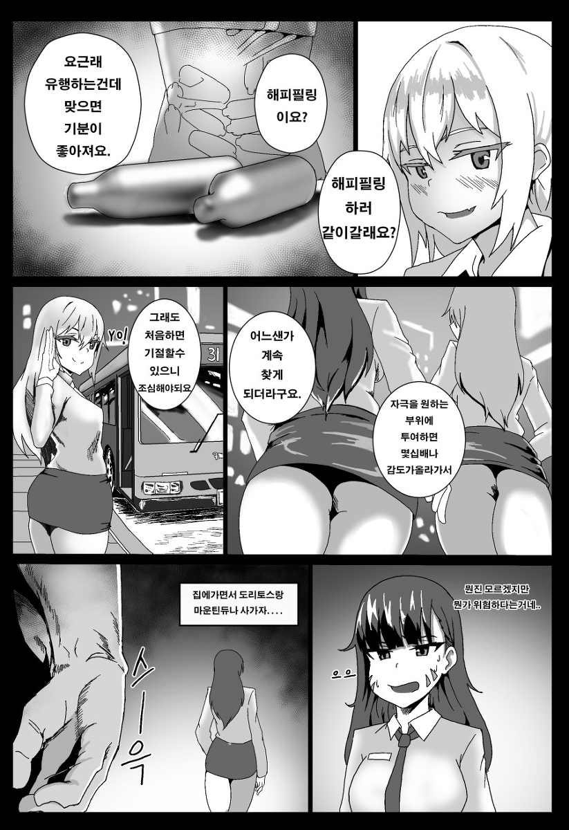 경찰 디바가 괴한에게 복수 당하는 만화manhwa