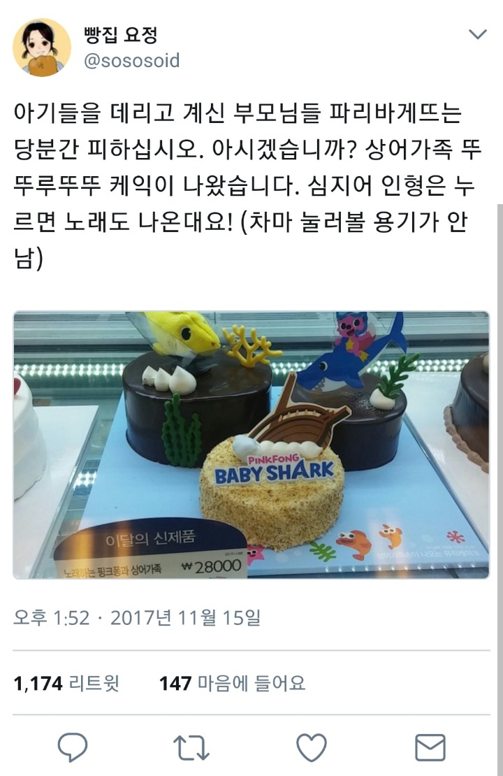 당분간 아기있는 집은 파리바게트 피할것_1.jpg