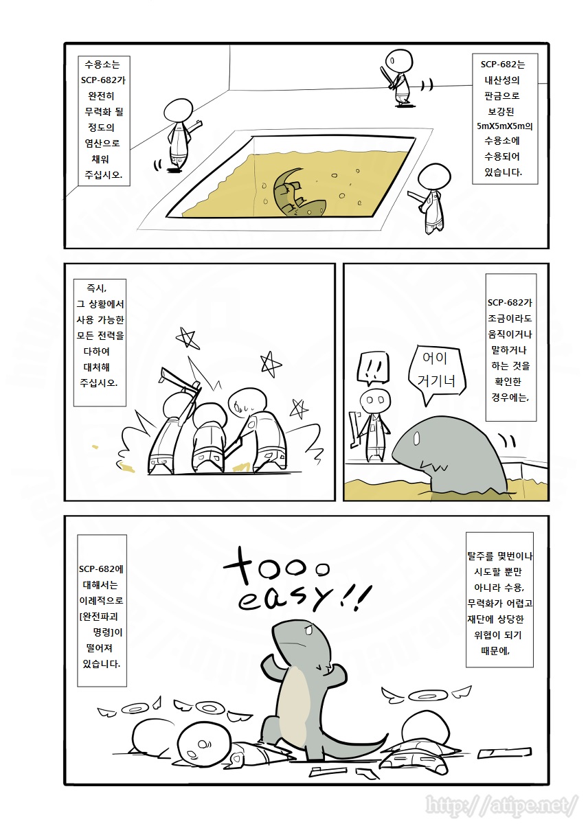 SCP 간단 소개 망가 - SCP-682 편_3.jpg