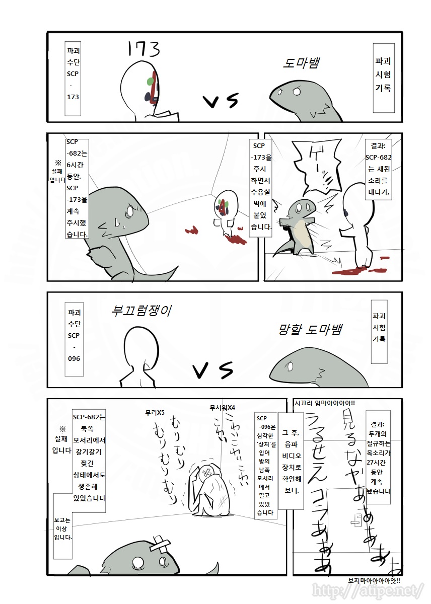SCP 간단 소개 망가 - SCP-682 편_4.jpg