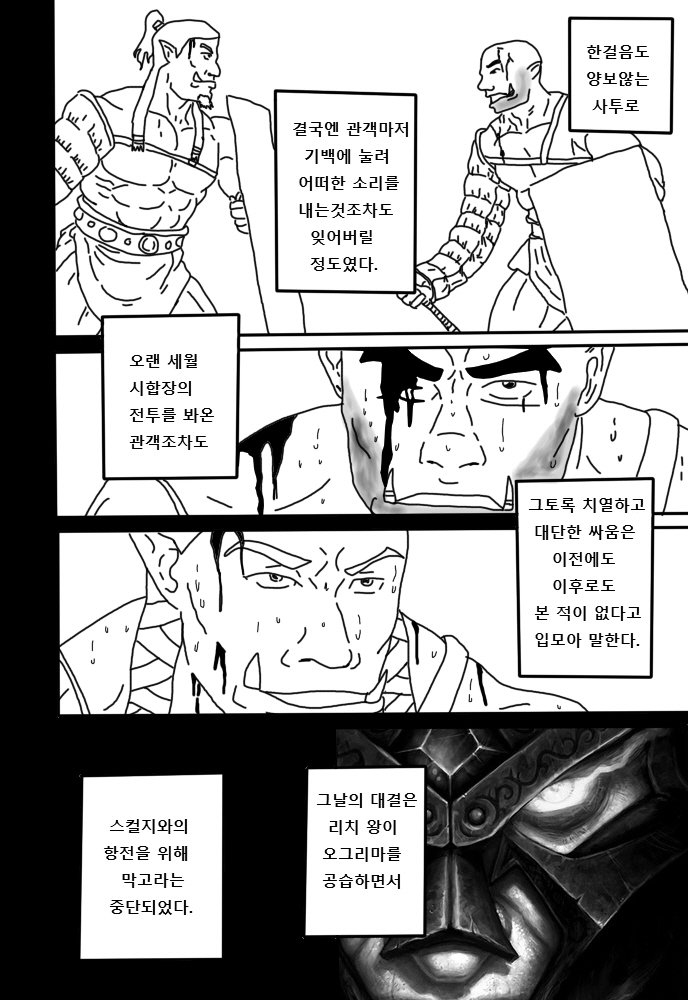 WoW) 영웅심 ~블러드러스트~ (3/3)_7.png
