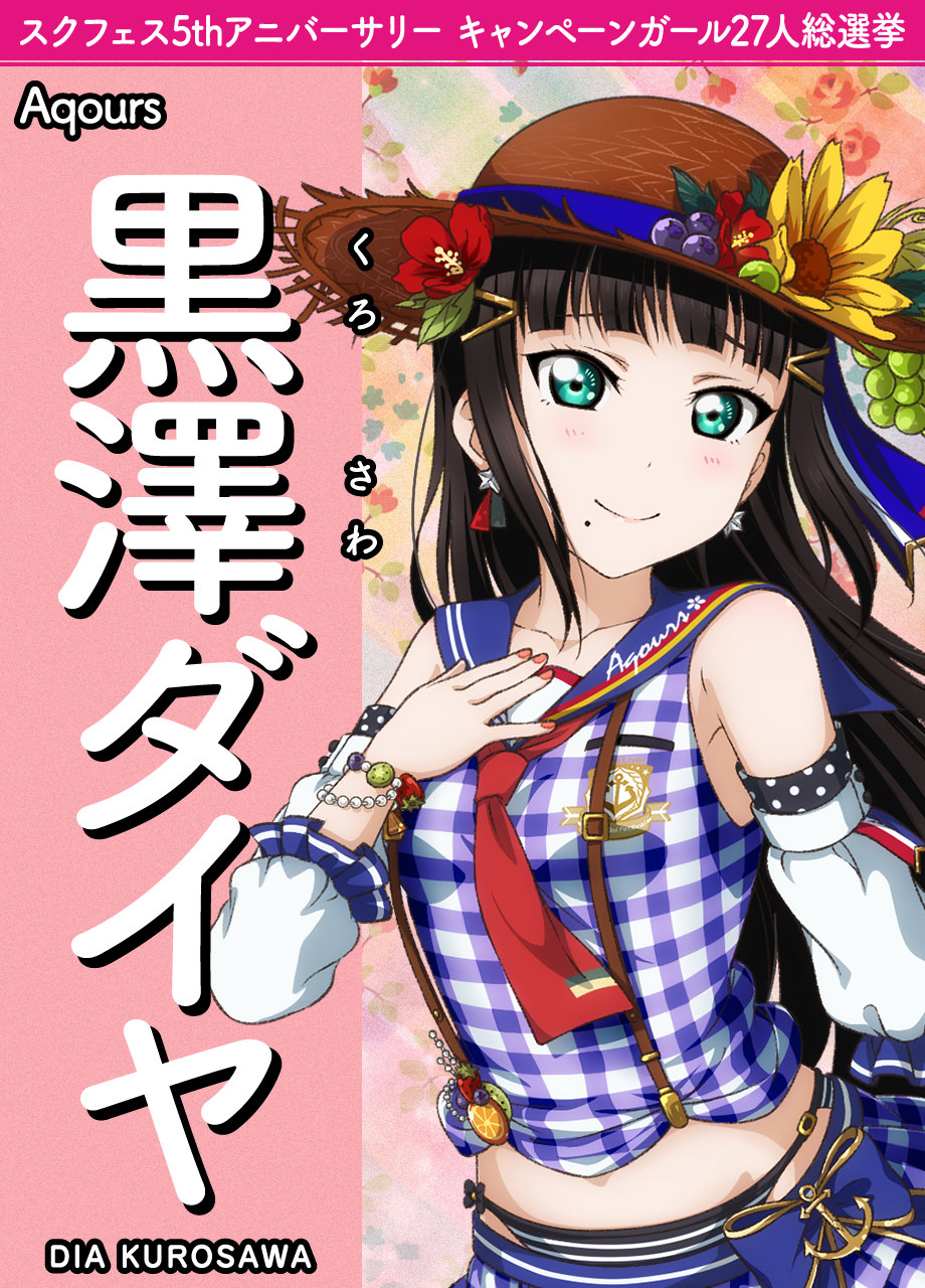 poster-aqours-dia.jpg