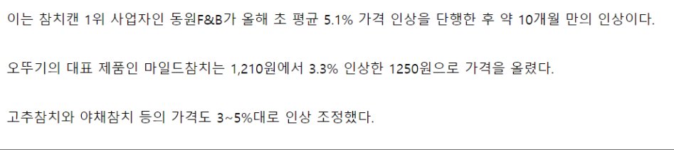 오뚜기 겁나 실망이다. 참치 캔 가격 올라감ㅡㅡ_1.png