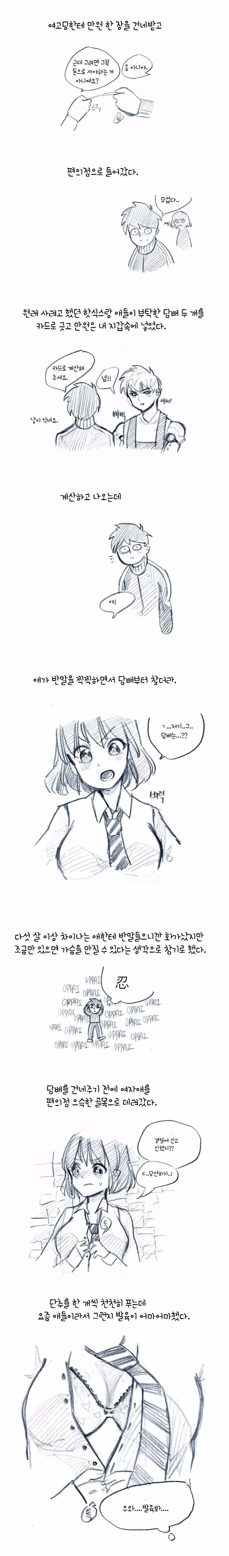가슴만지는 만화_3.jpg