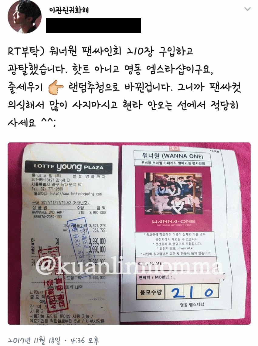워너원 팬싸인회 210장 광탈 인증.jpg_1.jpg