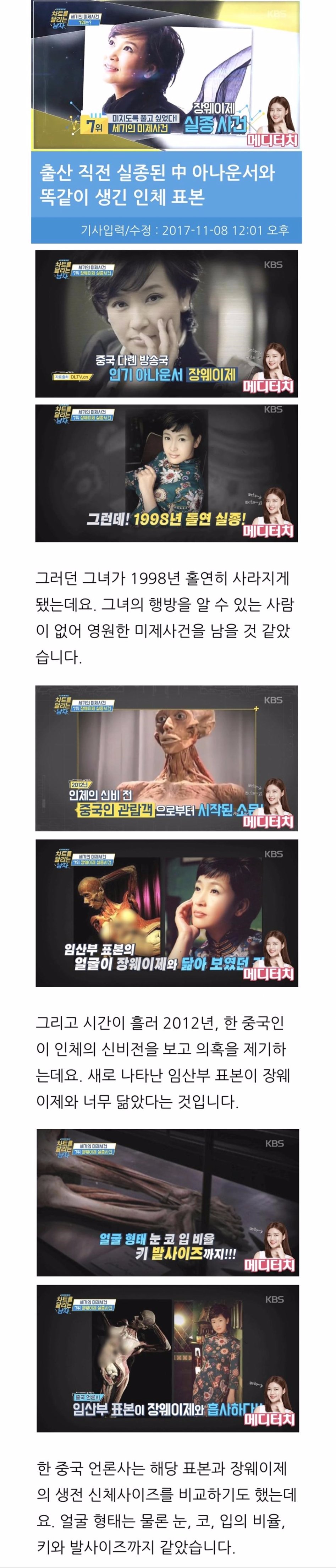 중국 여자 아나운서 실종 미스터리._1.jpg