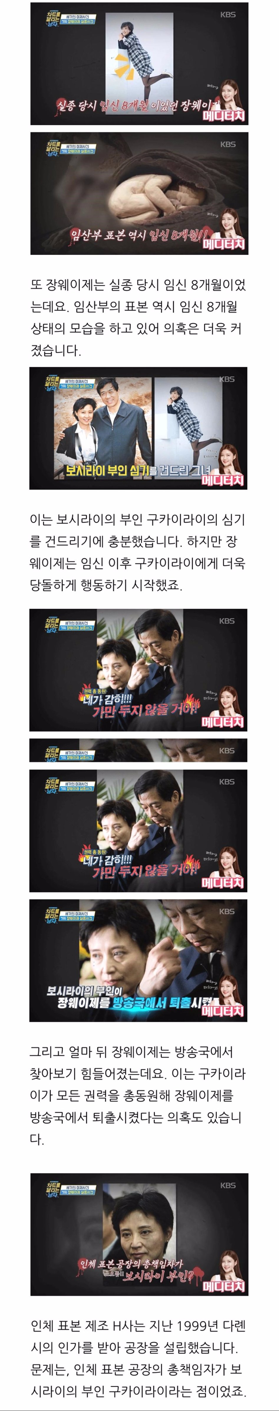 중국 여자 아나운서 실종 미스터리._2.jpg