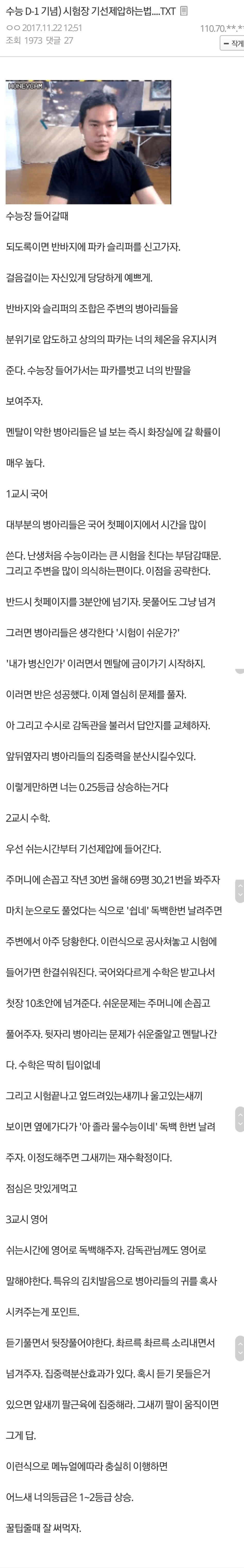 수험생을 위한 수능 꿀팁.jpg_1.jpg