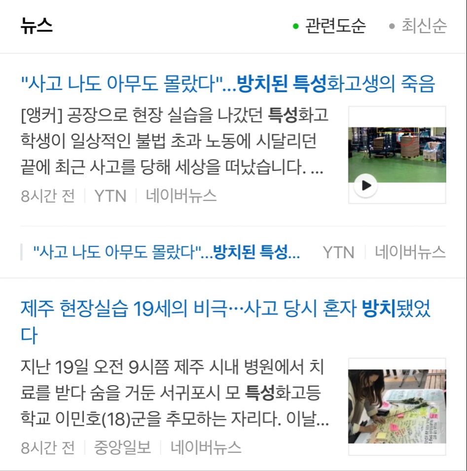 방치된 특성화고생의 죽음.JPG_1.png