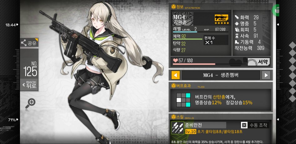 소녀전선_2017-11-23-18-44-09.png