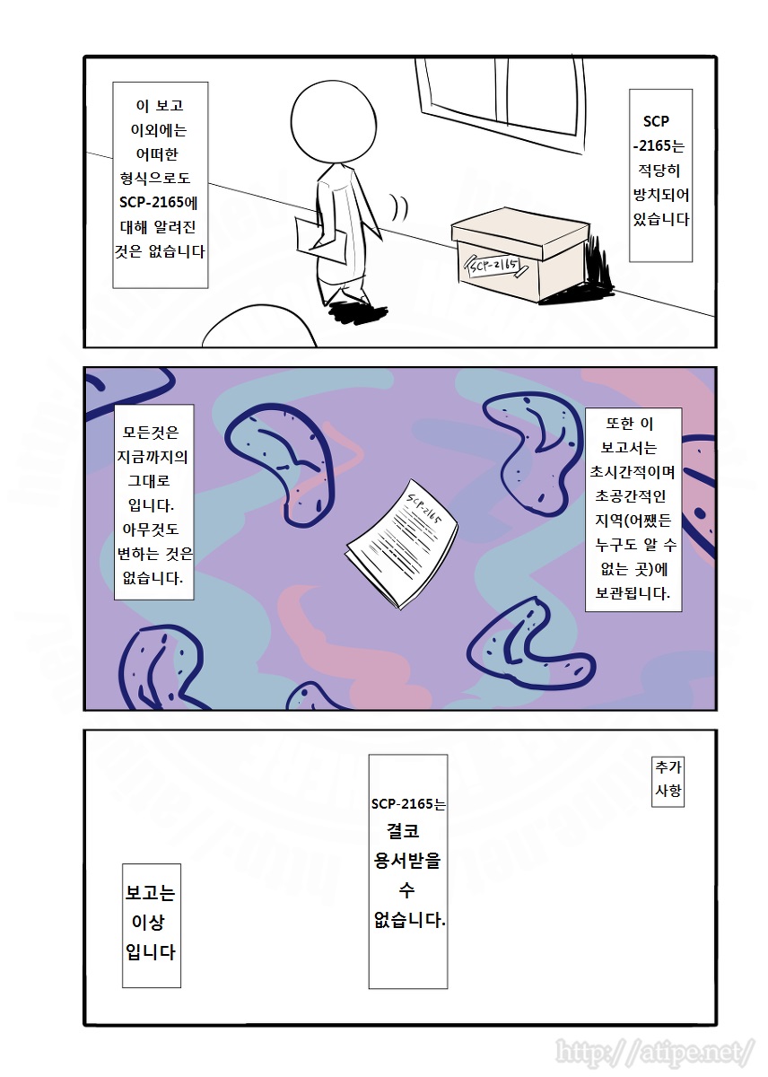 SCP 간단 소개 망가 - SCP-2165 편_3.jpg